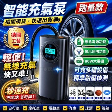 ⚡️含稅開票 秒充王⚡️打氣機 電動打氣機 充气機 車用充氣機 無線充氣泵 汽車打氣機 胎壓充氣 多功能打氣機 打氣筒