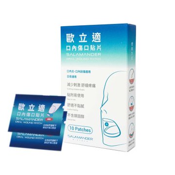 歐立適口內傷口貼片(未滅菌)-每盒10片