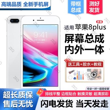 群牌適用蘋果8plus手機屏幕總成iphone8內外屏8p觸摸p液晶5.5全新