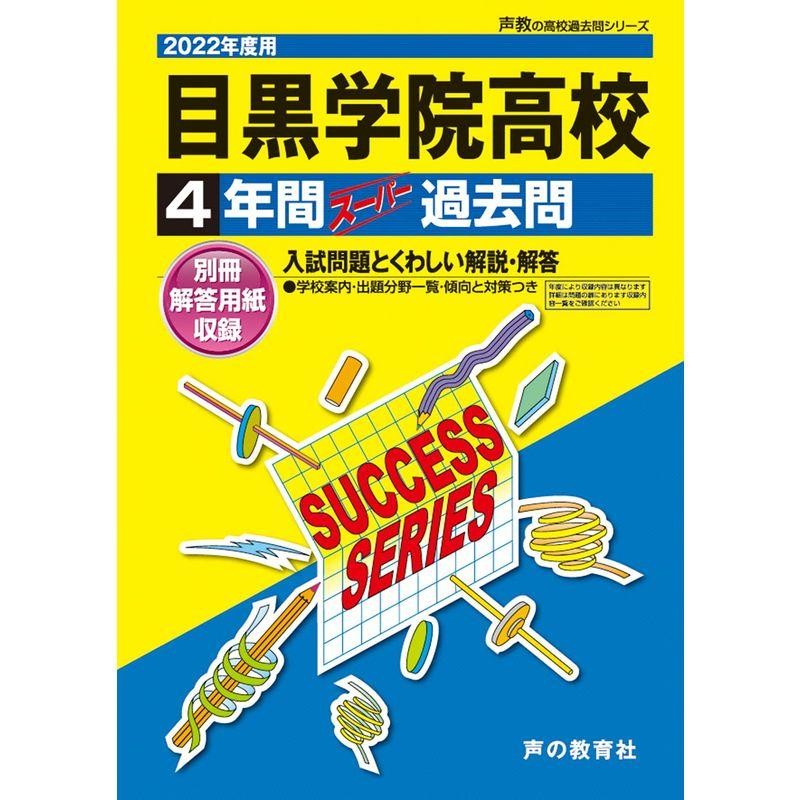 東京都立産業技術高等専門学校受験合格セット - 参考書