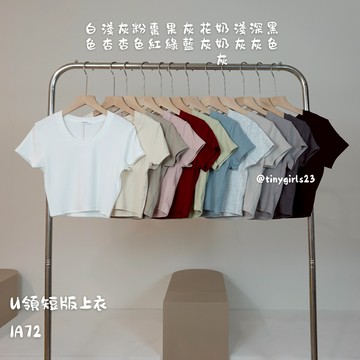 【太妮絲IA72】現貨 12色 夏季 彈力 U領 短版上衣 短袖上衣 素色 短袖上衣 純色 簡約 短T 顯瘦 夏季上衣