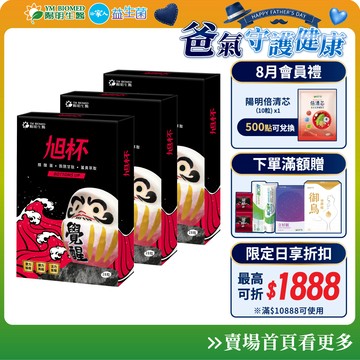 【陽明生醫】旭杯 x3盒(28粒/盒) | 應酬必備 尾牙 春酒 醋酸菌 穀胱甘肽 薑黃萃取 維生素B群 促進代謝