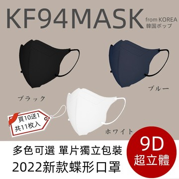 🔥新款KF94 下殺1元 🔥在台現貨出貨 韓國明星同款 單片獨立包裝蝶形9D立體 莫蘭迪色系 魚形口罩 防飛沫 防花妝