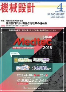  機械設計(２０１８年４月号) 月刊誌／日刊工業新聞社