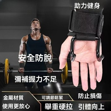 【限時下殺】⚡護腕助力挂鈎 握力鈎 上單槓手套 單杠輔助器 握力鈎 硬拉輔助 健身助力鈎 引體向上輔助鈎 單杠握力鈎
