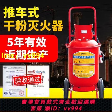 手推車式30公斤干粉滅火器倉庫工廠加油站30kg35kg50kg消防滅火器