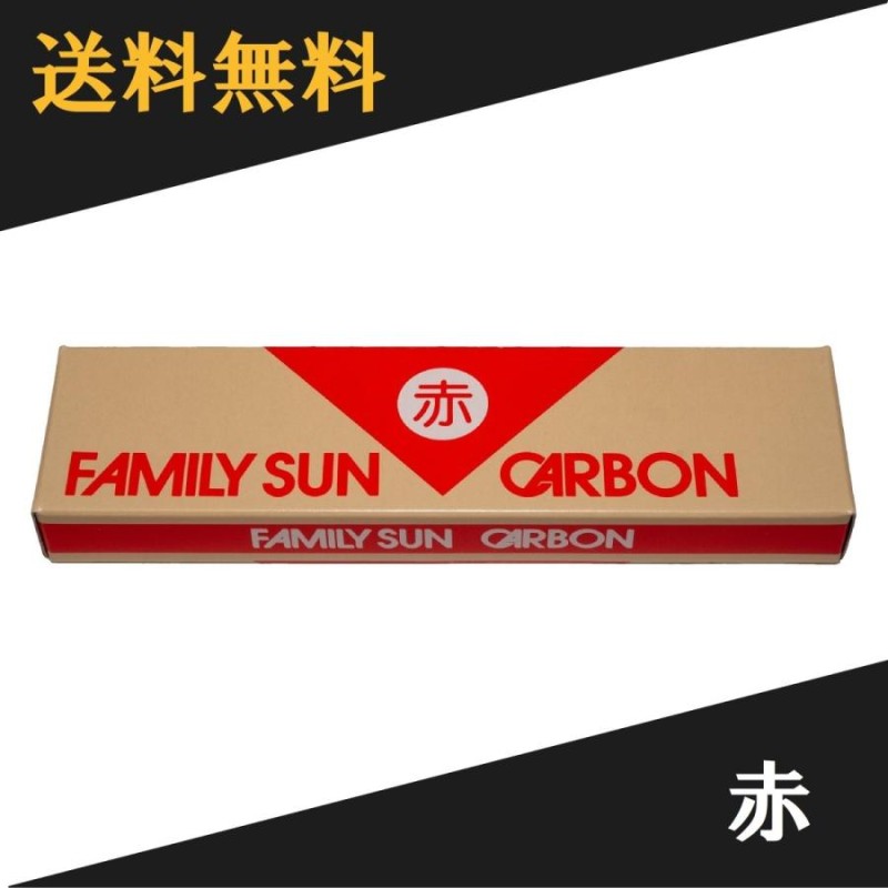 黒田光線 FAMILY SUN CARBON 赤 10本入り コウケントー光線治療器用