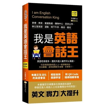 我是英語會話王(QR)