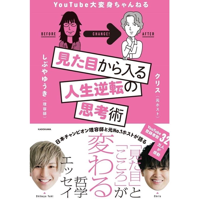 クリス 見た目から入る人生逆転の思考術 Book