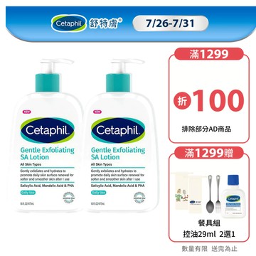 Cetaphil 舒特膚 三酸煥膚嫩亮修護乳473ml 單入/2入組│舒特膚官方旗艦店
