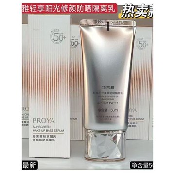 珀萊雅防曬霜防水防汗面部身體防曬乳男女學生軍訓修顏防曬隔離乳