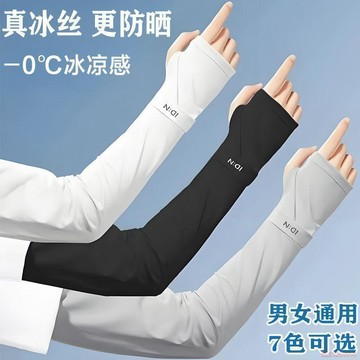 桃園出貨✨防曬袖套冰袖2025新款防紫外線冰絲男女護袖開車手臂冰袖