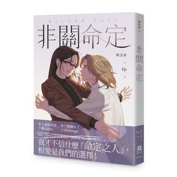 非關命定