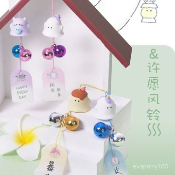 🍀臺灣出貨🍀幽幽家族許願風鈴DIY鈴鐺卡通少女心門鈴情侶日式小清新學生女生禮物