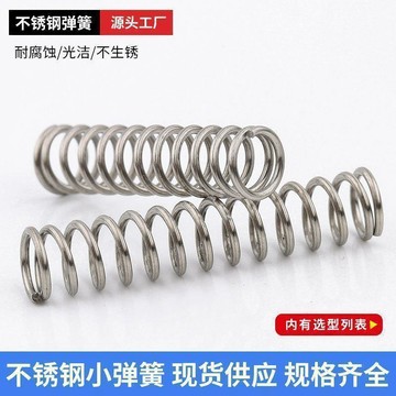 臺灣出🔥線徑0.3- 0.6mm不鏽鋼304小彈簧減震壓簧壓縮軟回位孔用壓力簧