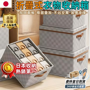 紡布收納箱【台灣現貨·日本YUORA】收納箱 收納箱 摺疊收納箱 置物箱 儲物箱 整理箱 衣物整理箱 折疊收納箱 收納盒