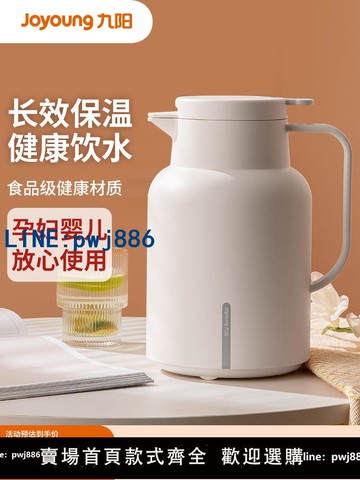 【台灣公司 可打統編】九陽保溫壺大容量保溫水壺2025新款家用暖水壺宿舍暖熱水壺暖水瓶