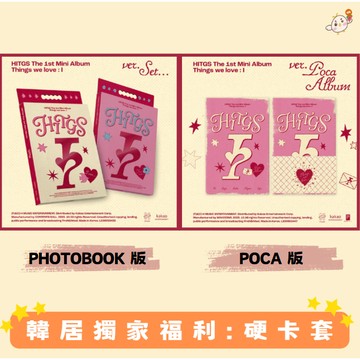韓居🇰🇷 ⭐️ HITGS-THE 1ST MINI ALBUM THINGS WE LOVE :1 專輯