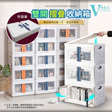 【VENCEDOR】 雙開式摺疊收納箱 雙開式大容量整理箱 玩具衣物收納置物箱 收納整理箱 桃園門市現貨 499免運