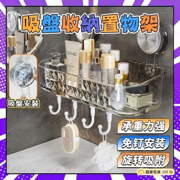 🌻全店隔日達🌻吸盤式置物架 輕奢水波紋壁掛式置物架 浴室收納架 掛勾置物架 廚房置物架 牙刷杯架 免打孔壁掛置物架