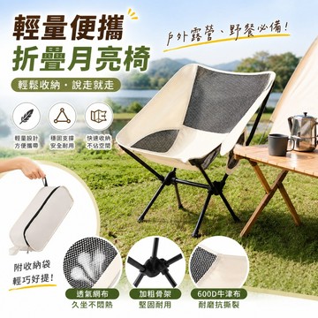 月亮椅 露營椅 午休椅 摺疊椅 折疊露營椅 高背月亮椅 戶外椅 便攜月亮椅 野營椅 登山椅 懶人椅 休閒椅