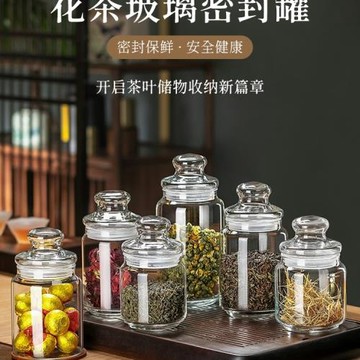透明小號茶葉罐家用食品級密封罐便攜茶罐收納玻璃瓶帶蓋儲物罐子