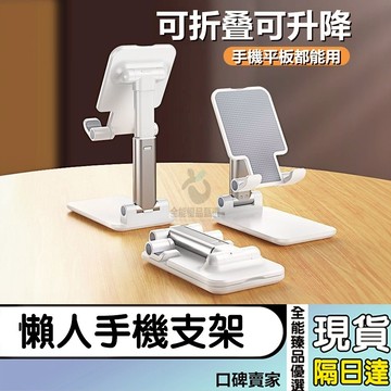 現貨隔日達⚡可旋轉折疊手機支架 懶人手機架 手機座 直播手機架 平板支架 手機收納架 平板電腦多功能支架