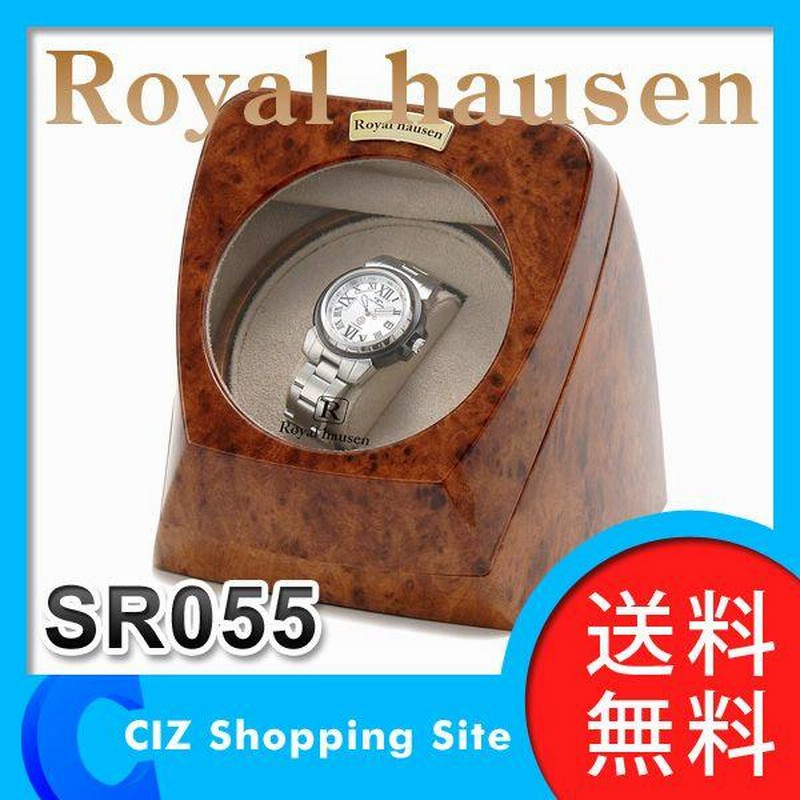 ワインディングマシーン ワインディングマシン ウォッチワインダー ロイヤルハウゼン（Royal hausen） 自動巻き 1本巻き SR055 木目調  (送料無料) LINEショッピング