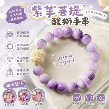 紫蒔醒獅菩提手串 六字箴言菩提根 盤玩繞指柔佛珠手鏈 招財四寶菩提手珠 普陀庇佑男女文玩菩提手持手鍊 辟邪擋煞菩提子手串