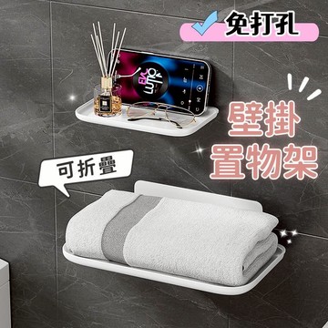 天使網購✌可折疊壁掛置物架 台灣現貨 隔日到貨 收納架 壁掛架 免打孔 摺疊收納 浴室收納 EE