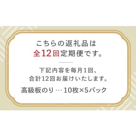 ふるさと納税 こだわりの技術で美味しいが続く！上質な高級焼きのり 全型金5帖（全型10枚分×5） 吉野ヶ里町[FCO009] 佐賀県吉野ヶ里町