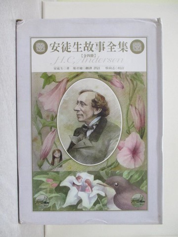 【書寶二手書T1／兒童文學_Y9B】安徒生故事全集_4本合售_安徒生
