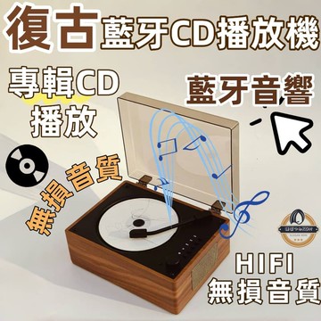 【復古CD播放器??️ 音響】CD隨身聽 CD播放器 便攜式CD機 明星專輯CD播放器 全格式播放器 唱片機dvd播