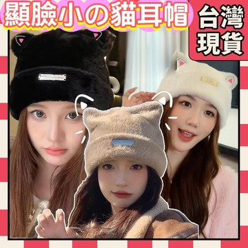 🧧臺灣現貨🧧新款秋冬針織帽 貓耳帽 仿貂毛 針織帽 冷帽 毛線帽子 帽子 毛帽 針織毛帽 月子帽 包頭帽0101