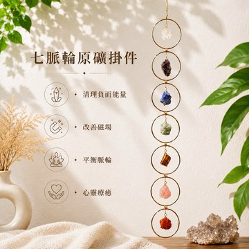 【光之捕夢網】天然水晶 原石 礦石圓環掛件 七色原石 七脈輪原礦 瑜伽裝飾擺件家居風鈴牆飾掛