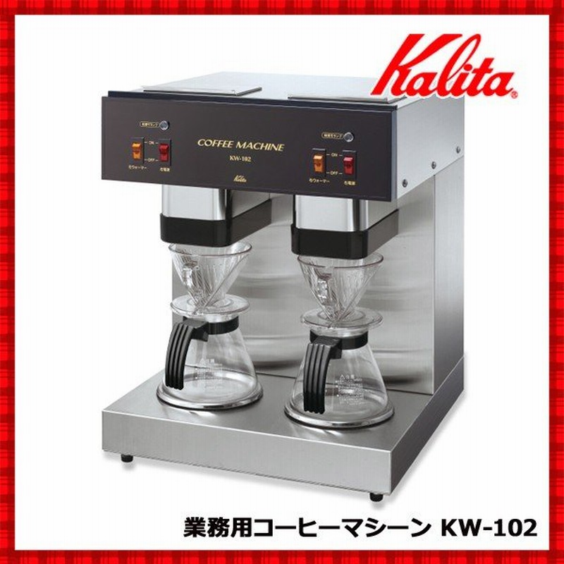 簡単購入 Kalita(カリタ) ドリップコーヒーマシン KDM-27 62190