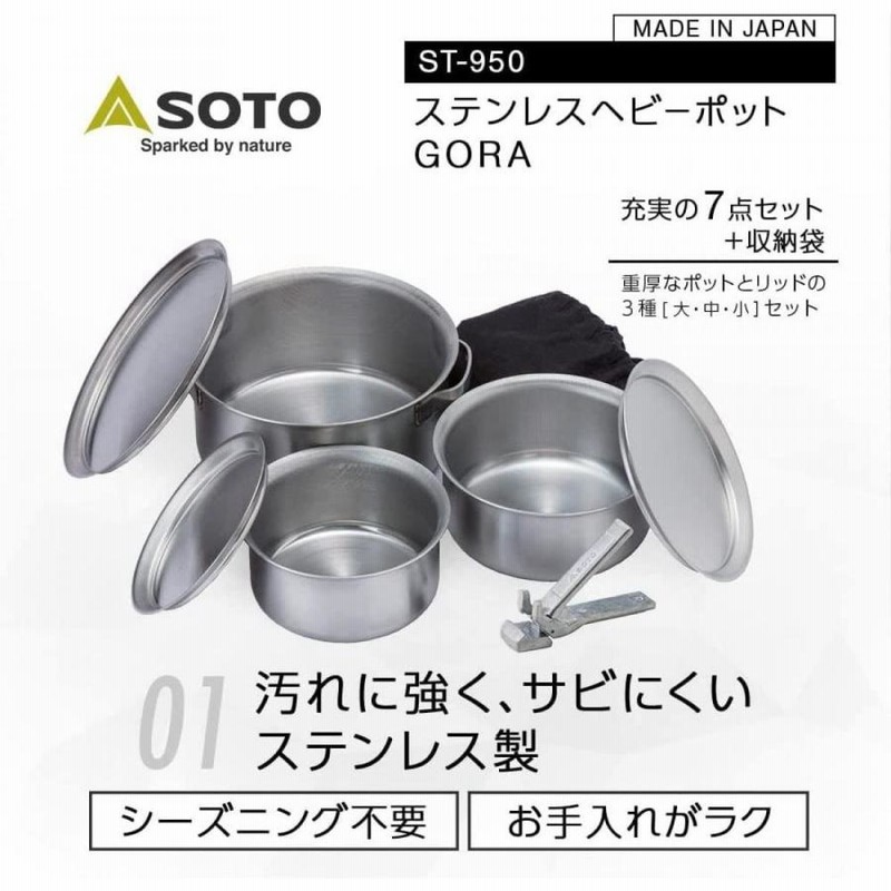 SOTO ステンレスヘビーポット GORA ST-950 SOTO／ステンレスヘビーポット GORA ST-950 | WHATNOT HARDWEAR
