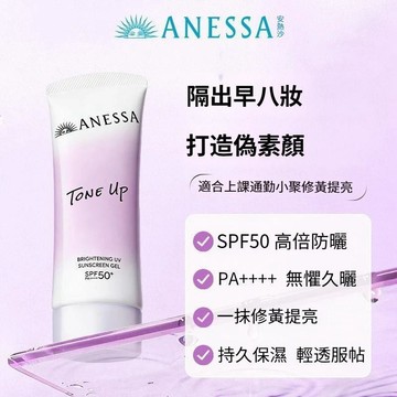 🎀台灣現貨🎀安熱沙ANESSA安耐曬亮白防曬啫喱26年全新升級 資生堂Shiseido 亮膚美白淡斑防曬凝乳90g小光管