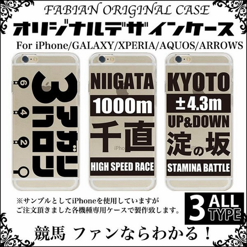 競馬 グッズ グッツ上がり3ハロン 千直 競馬場 Iphone13 ケース Pro Max Mini Iphone12 スマホ ケース Iphone Se2 Xs Xr 11 8 通販 Lineポイント最大0 5 Get Lineショッピング