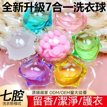 台灣出貨📦七閤一桶裝洗衣凝珠 濃縮洗衣液 香水洗衣球 香氛洗衣球 洗衣膠囊 持久留香 洗衣液 洗衣精 強力去汙 留香護衣