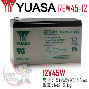 【CSP】YUASA湯淺REW45-12鉛酸電池12V45W  POS系統機器 替代12V9AH NP7-12