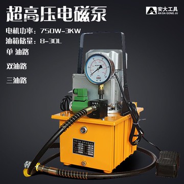 【最低價】【公司貨】超高壓電動液壓泵電磁閥油壓機自動腳踩開關單油路總成小型便攜式