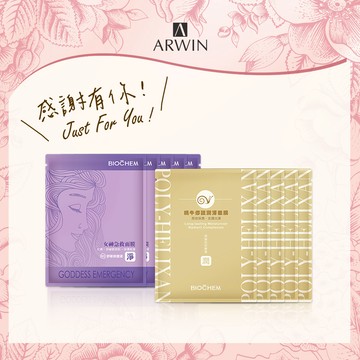 【雅聞倍優】我的女神就是妳👑女神急救面膜5片+蝸牛修護潤澤面膜5片『LINE禮物獨家組合』