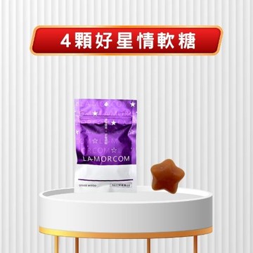 【加購區】4顆好星情軟糖1包