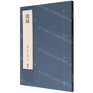 周易丨天龍圖書簡體字專賣店丨9787040636512 (tl2509)