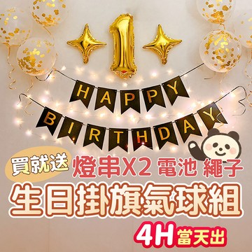 氣球派對多🎉發光生日掛旗 生日掛旗 生日拉旗 數字氣球 週歲佈置 生日氣球 派對佈置 生日派對 慶生 生日佈置 氣球佈置