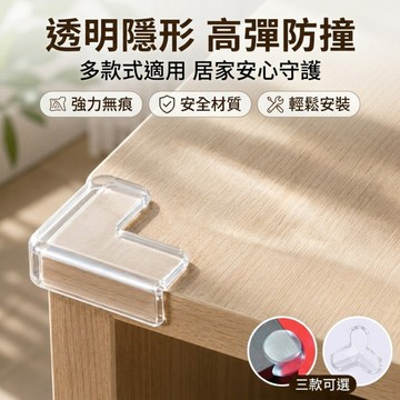 🔥柔軟緩衝 穩固貼合🔥防撞條 防撞 防撞貼 防撞角 T字型防撞桌腳 桌腳保護套
