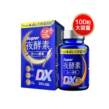 Simply新普利Super超級夜酵素DX （100錠/盒）
