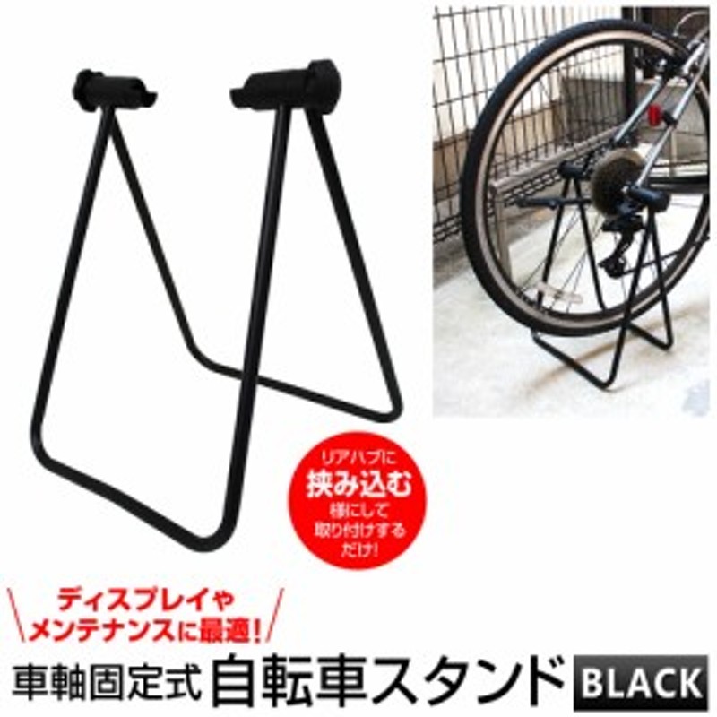 自転車 スタンド 自転車スタンド 置き場 屋外 室内 ディスプレイスタンド 簡単設置 駐輪スタンド 自転車立て 折りたたみ式 バイクスタン  LINEショッピング