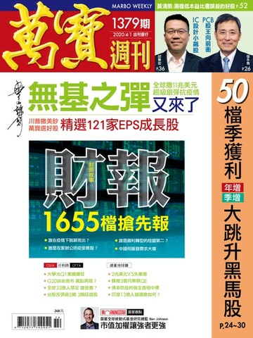 【電子書】萬寶週刊1379期